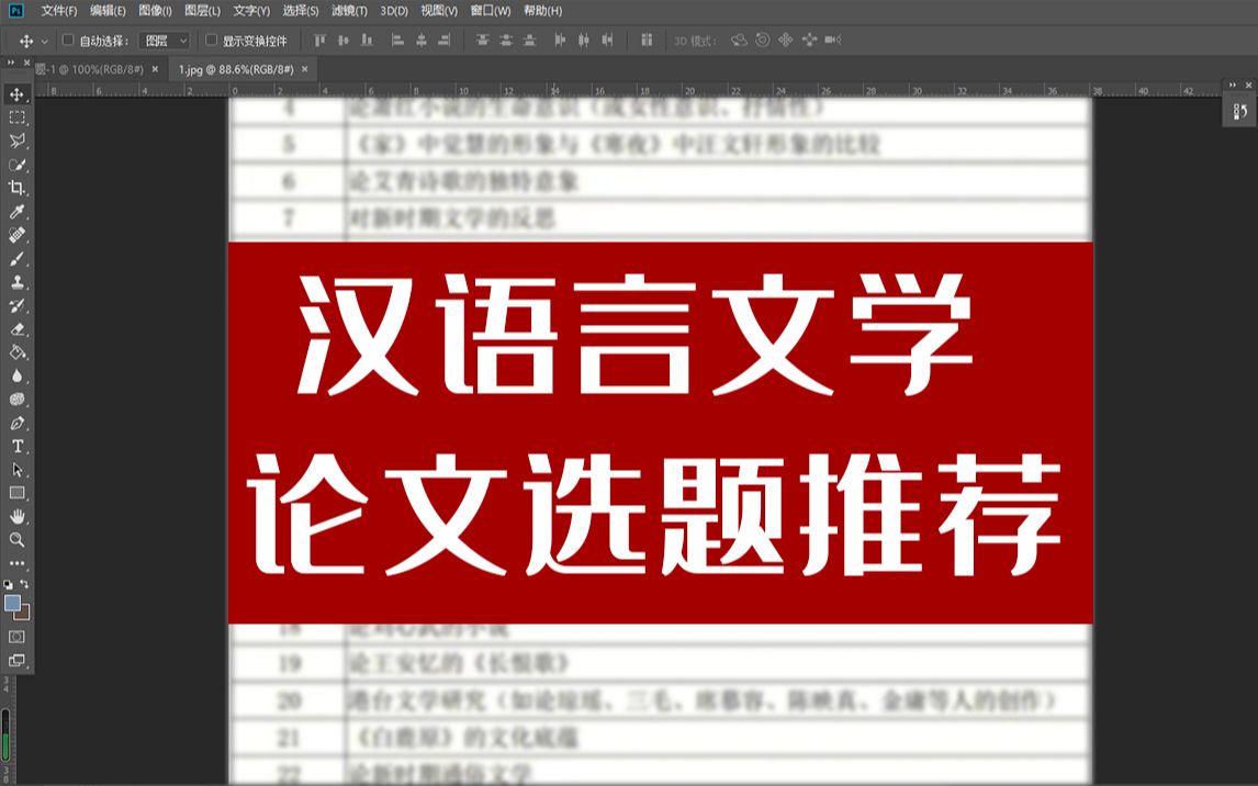 屡试不爽,汉语言文学选题万能框架,这一次立马搞定!哔哩哔哩bilibili