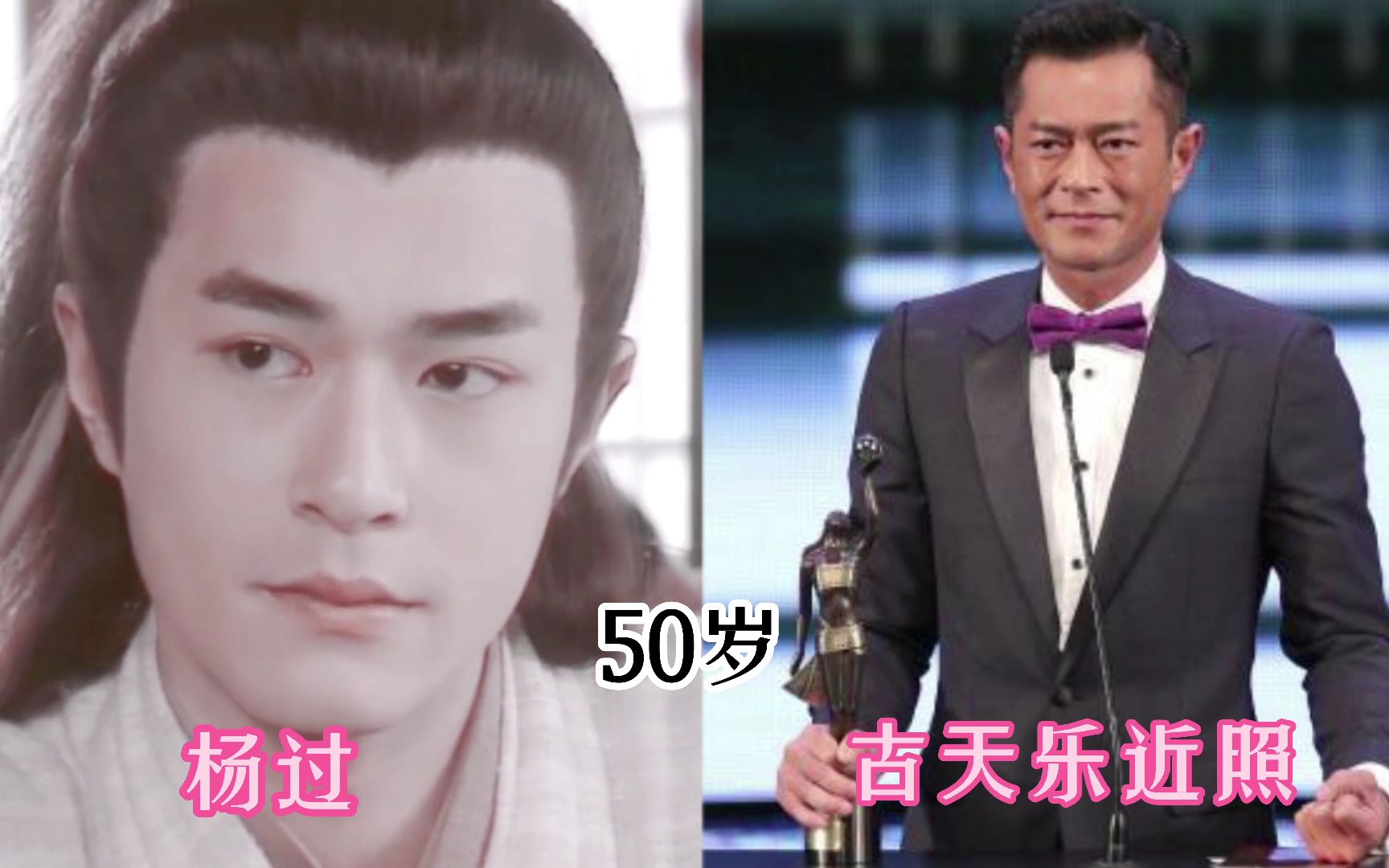 [图]古天乐版《神雕侠侣》18位男星今昔，看看26年后，大侠们都还好吗？