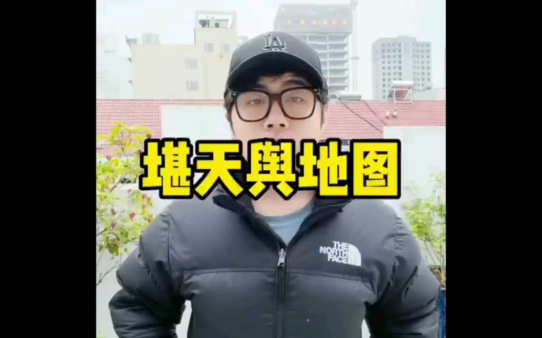 堪天舆地图哔哩哔哩bilibili