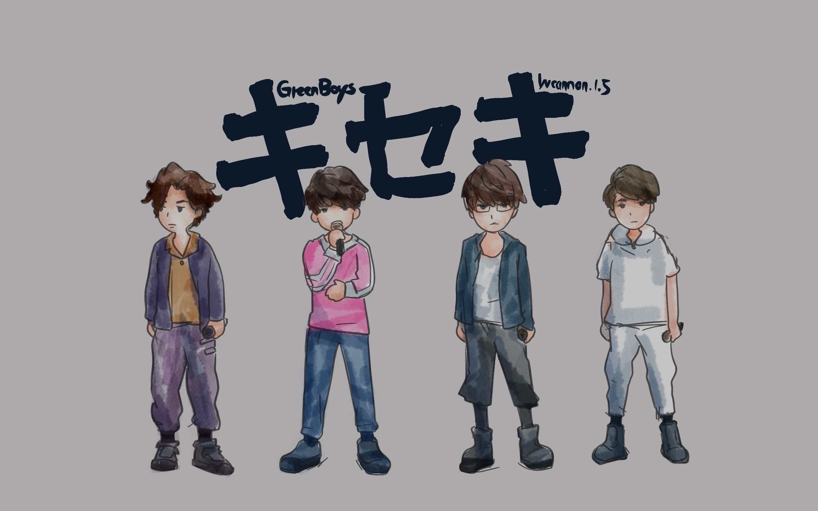 キセキkesekigreenboys中字