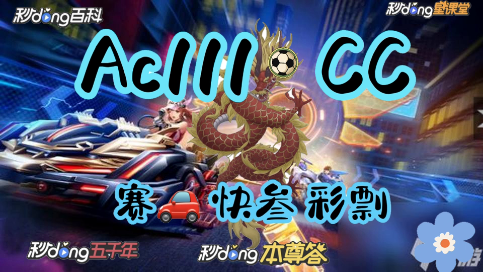 极速赛车计划软件电脑版