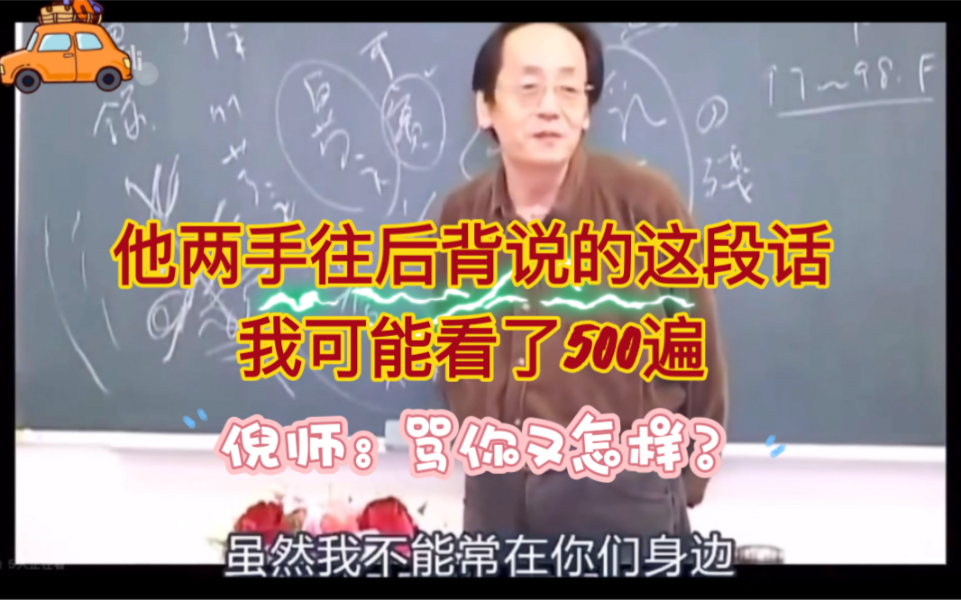 【倪师是世界上最真诚的人】我每次看他说大家一定要相信我 虽然我不能常常在你们身边 我都心里一阵酸哔哩哔哩bilibili