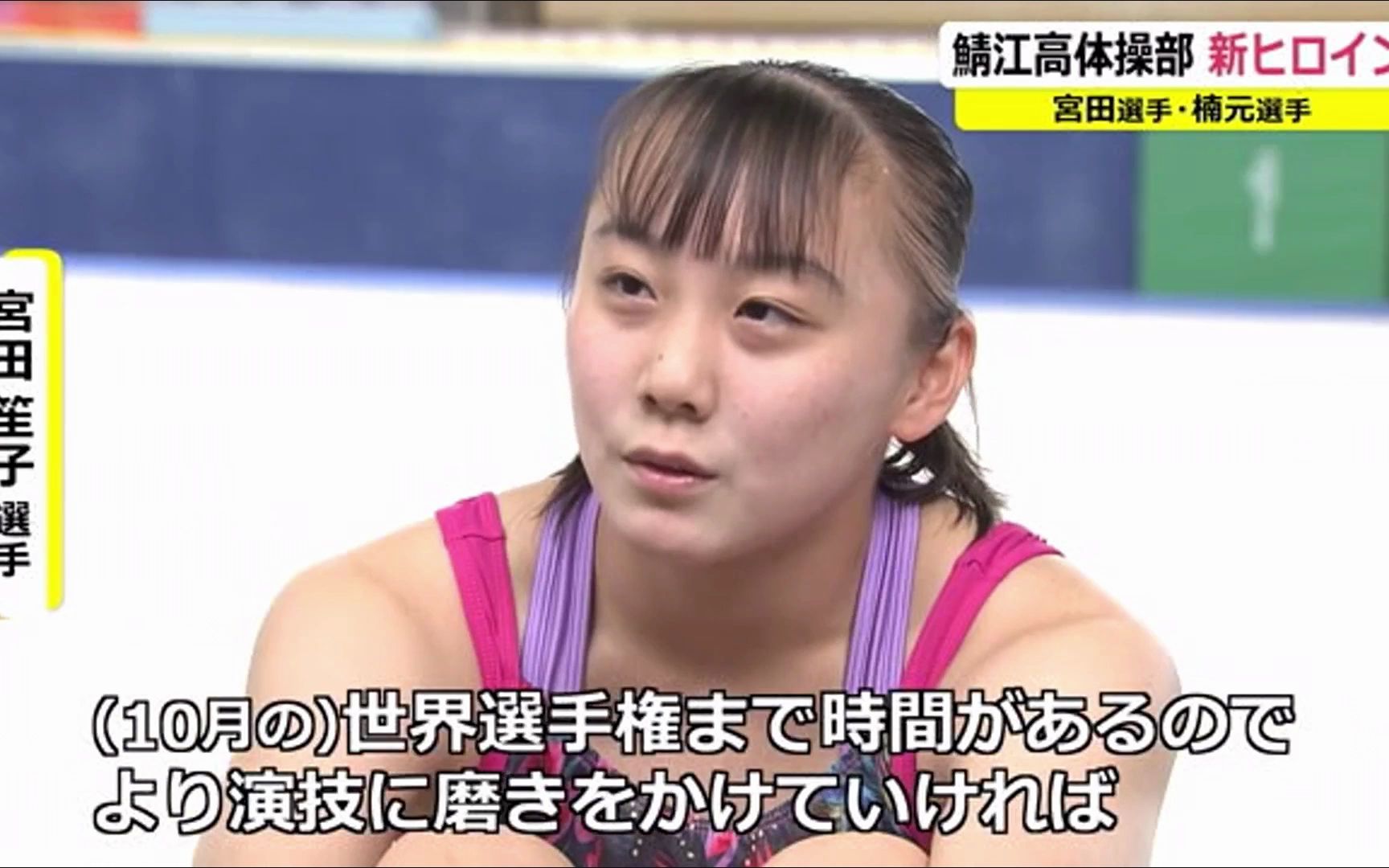 [图]鯖江から世界へ 体操のニューヒロイン2人 宮田笙子選手・楠元妃真選手【福井】（福井テレビ）