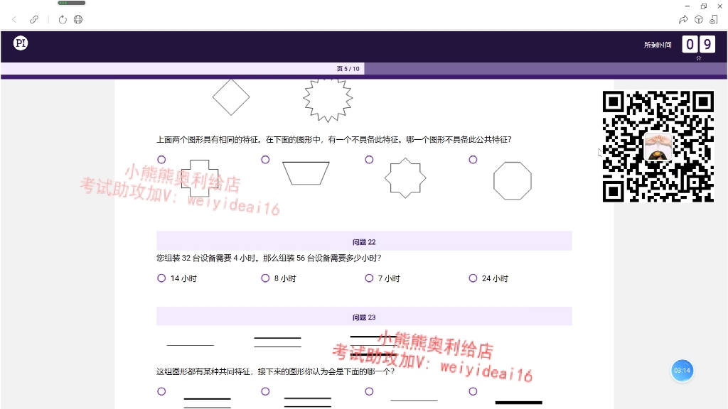 PI行为能力测试真题考试哔哩哔哩bilibili