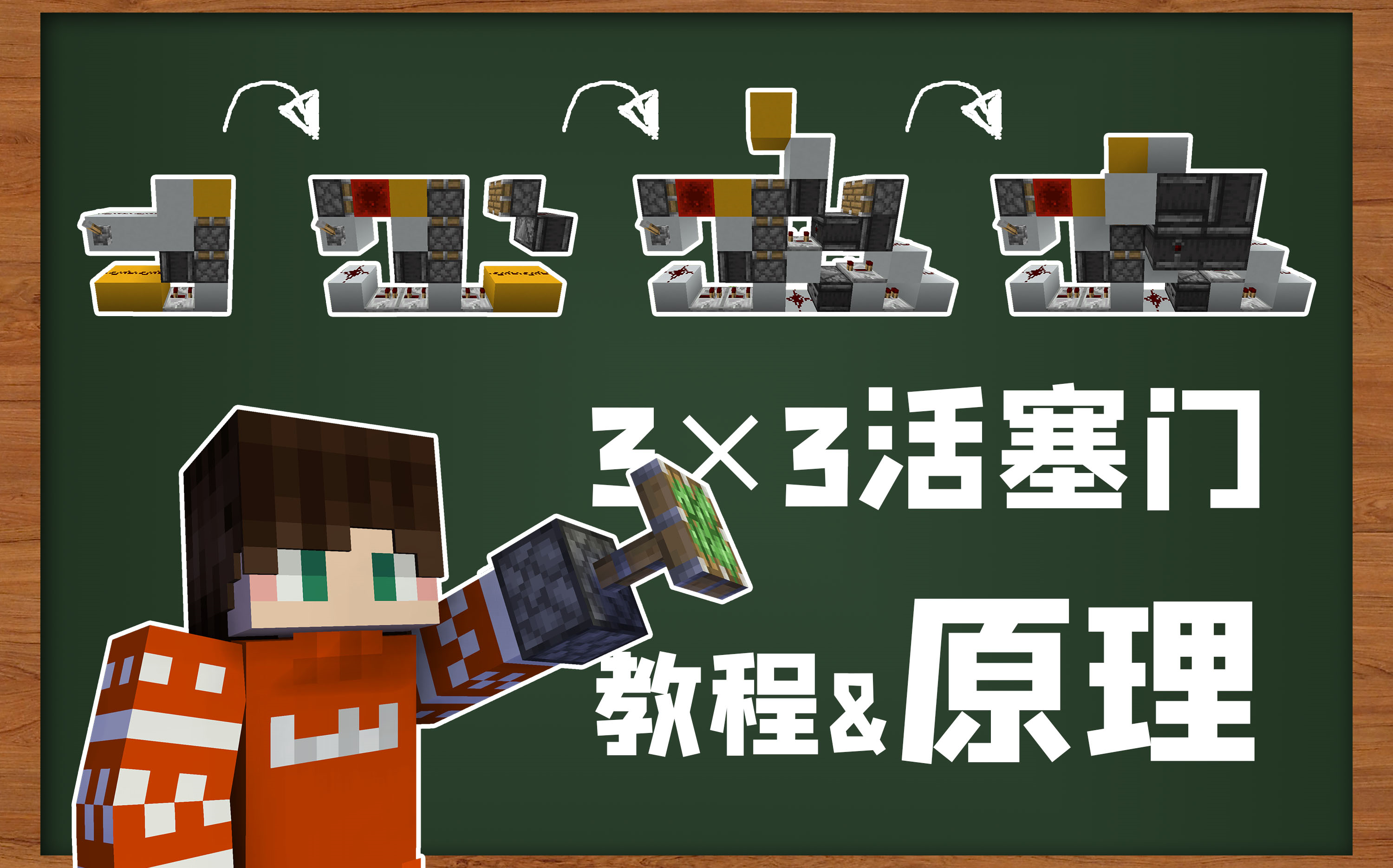 minecraft(17ì _ í17)你知道3×3活塞门的『原理』吗?