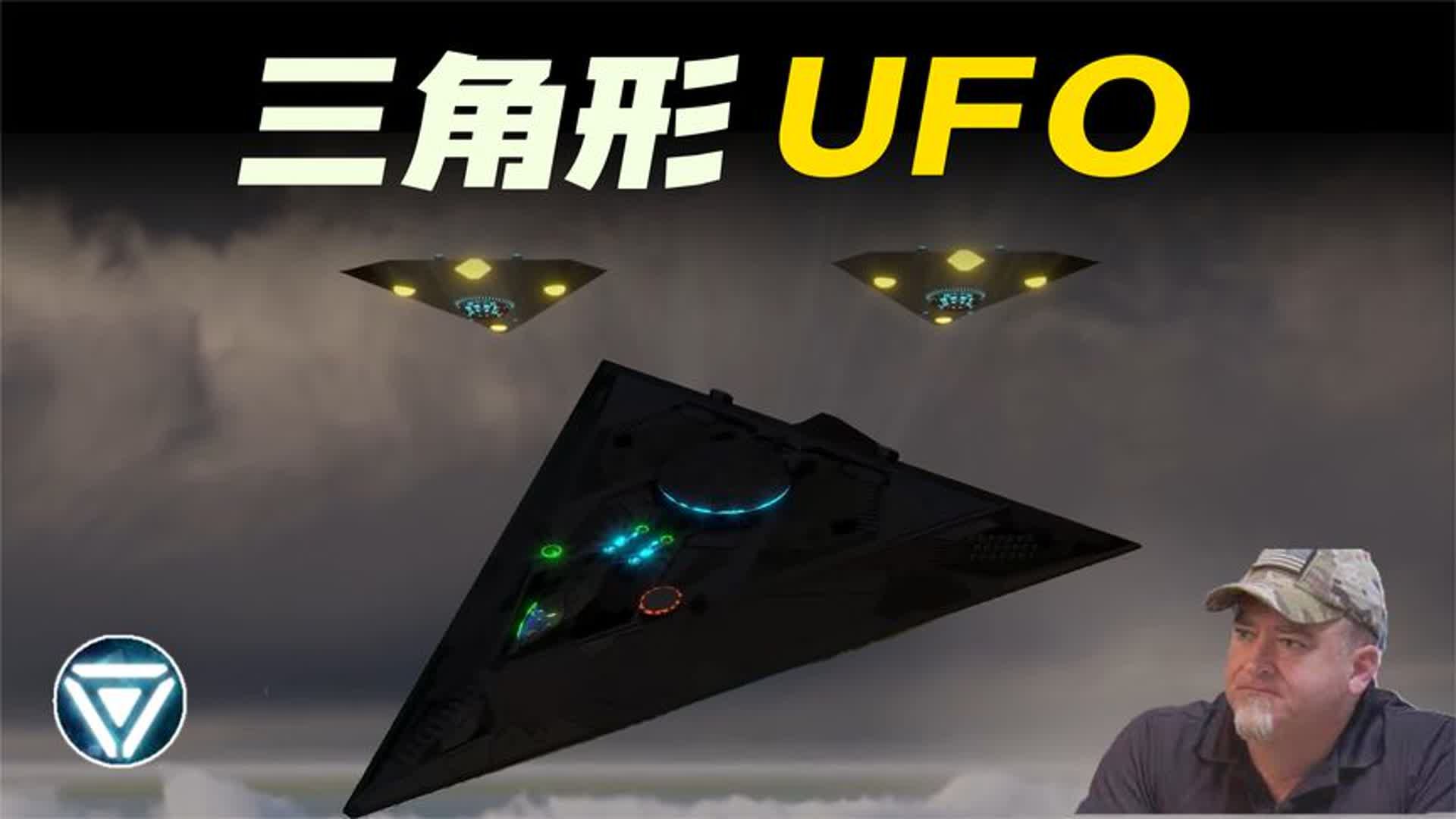 神秘的三角形ufo是美国的反重力tr3b,还是外星文明产物.