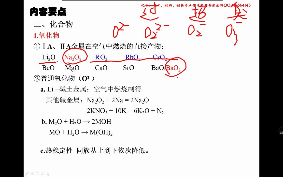 [图]031 2021振宇考研无机化学暑期课程14