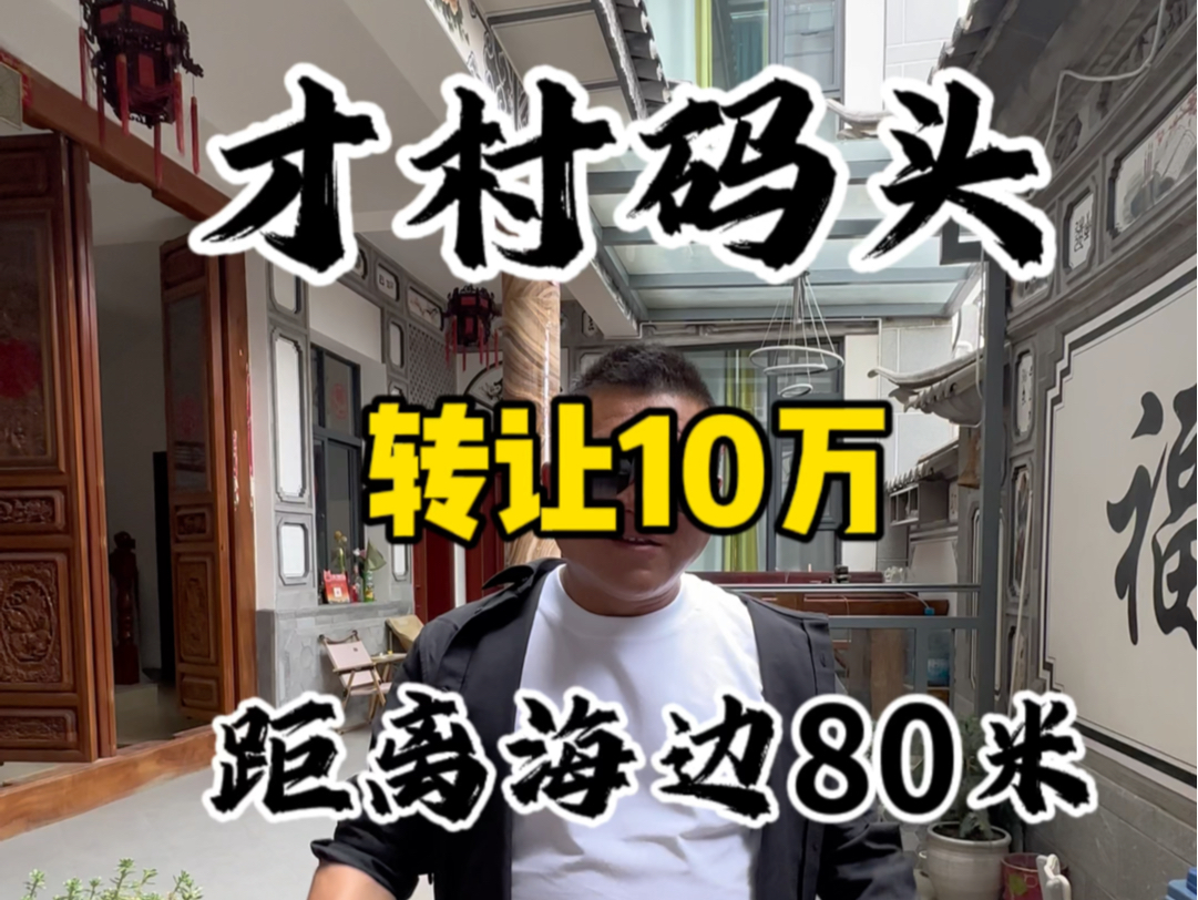 第498期:给大家分享一个才村码头、洱海边的好院子、12间房、有厨房、公区多#大理民宿 #大理洱海 #有一种生活叫大理 #好房推荐 #实地拍摄哔哩哔哩...