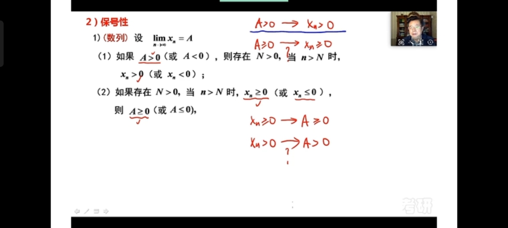 高数—极限性质☞保号性讲解及例题分析哔哩哔哩bilibili