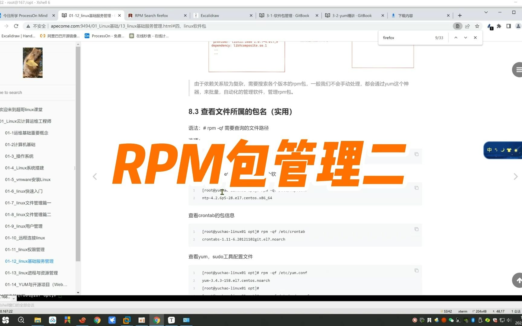 8.RPM包管理二哔哩哔哩bilibili