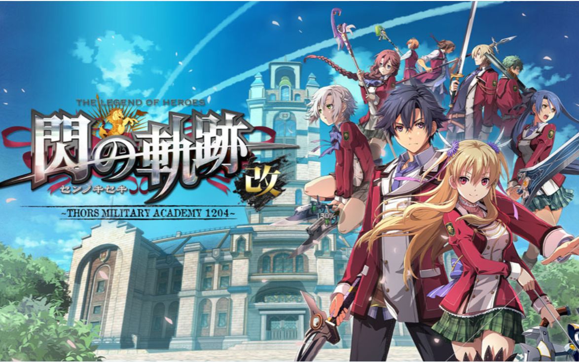 【闪之轨迹改一周目噩梦难度】无论是v还是c 终究还是接不住时间爆发