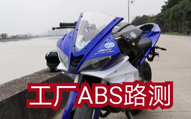 飞鹰r25工厂abs版路试