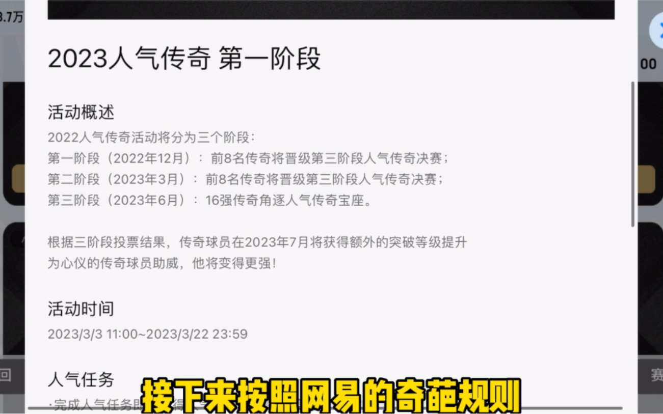 传奇人气投票都看了吗?网易违规操作已经玩出BUG了,怎么收场?实况足球手游