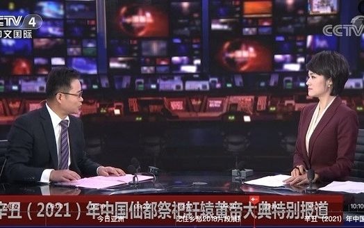 [图]2021中国仙都祭祀轩辕黄帝大典CCTV4