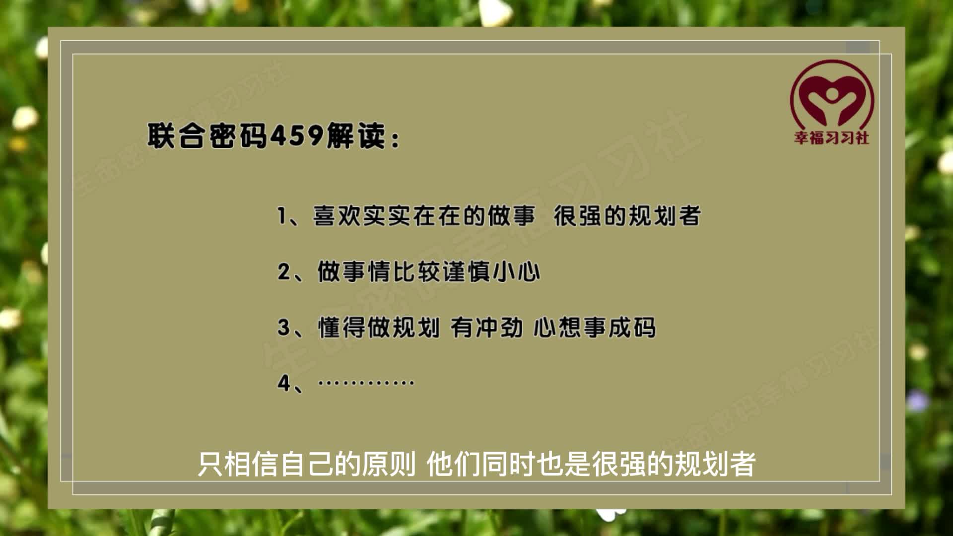 生命密码解读,81组联合密码解析之心想事成码459和549哔哩哔哩bilibili