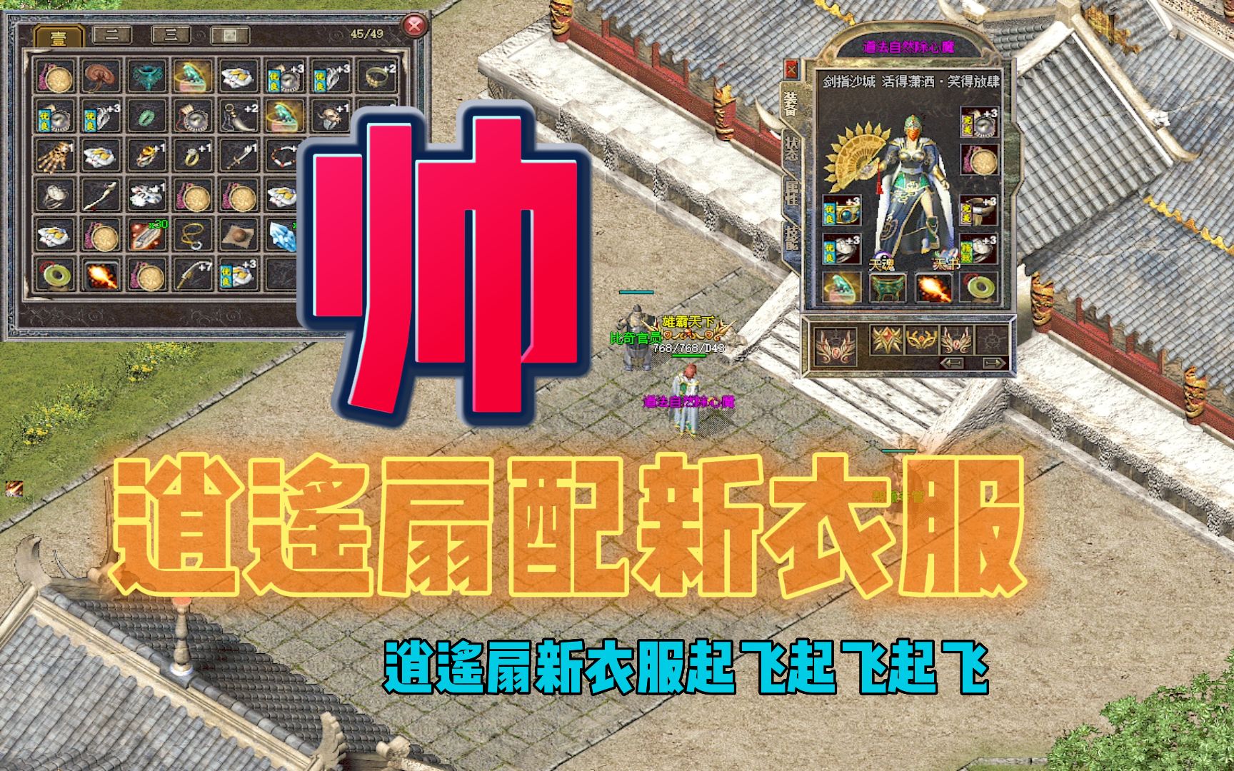 热血传奇:拿上城主武器配上新衣服就是帅!