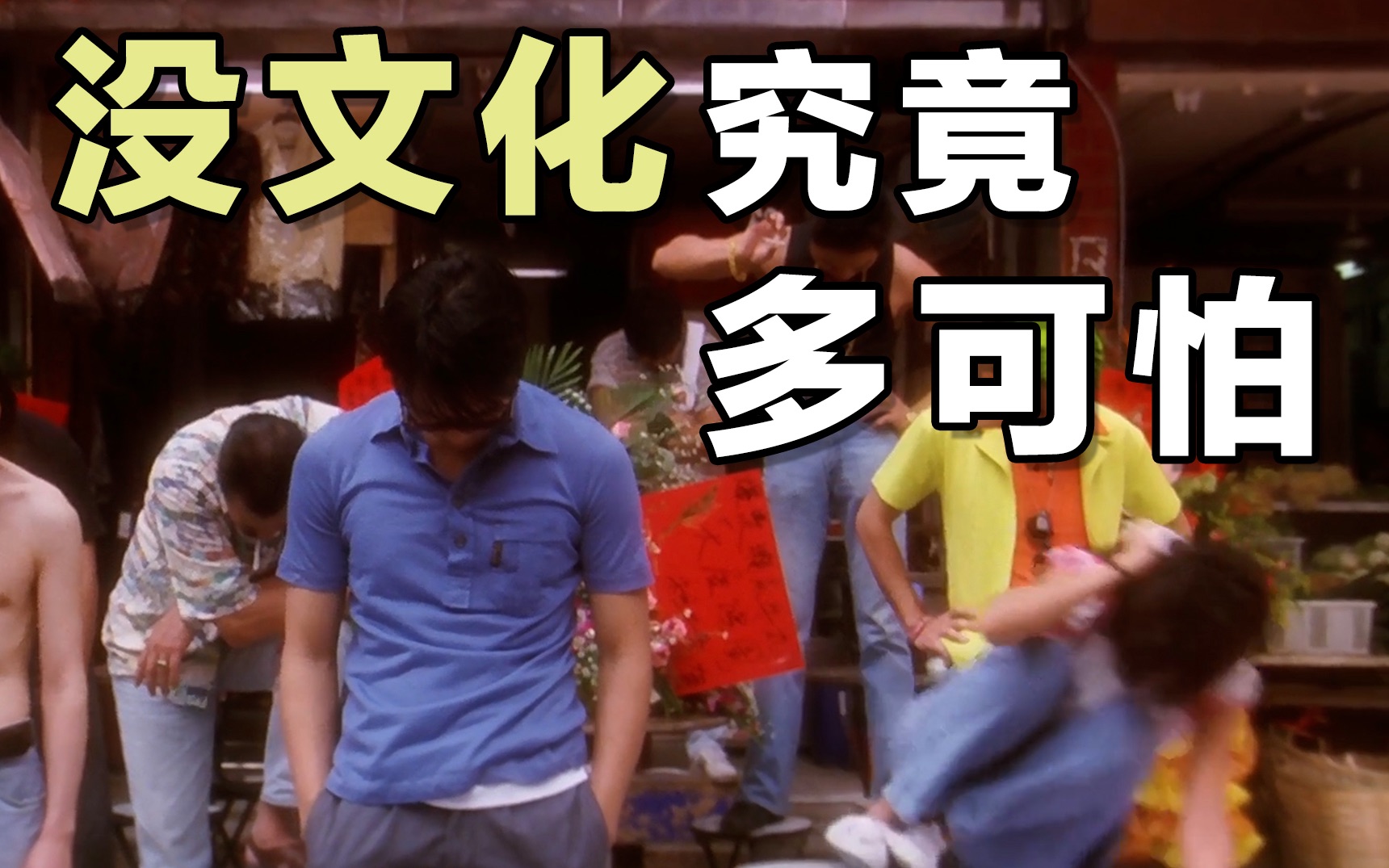 为什么人必须有文化？