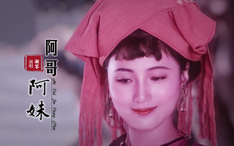 [图]【80年代影星】林芳兵16岁时有多美？老歌《阿哥阿妹》重温一代女神