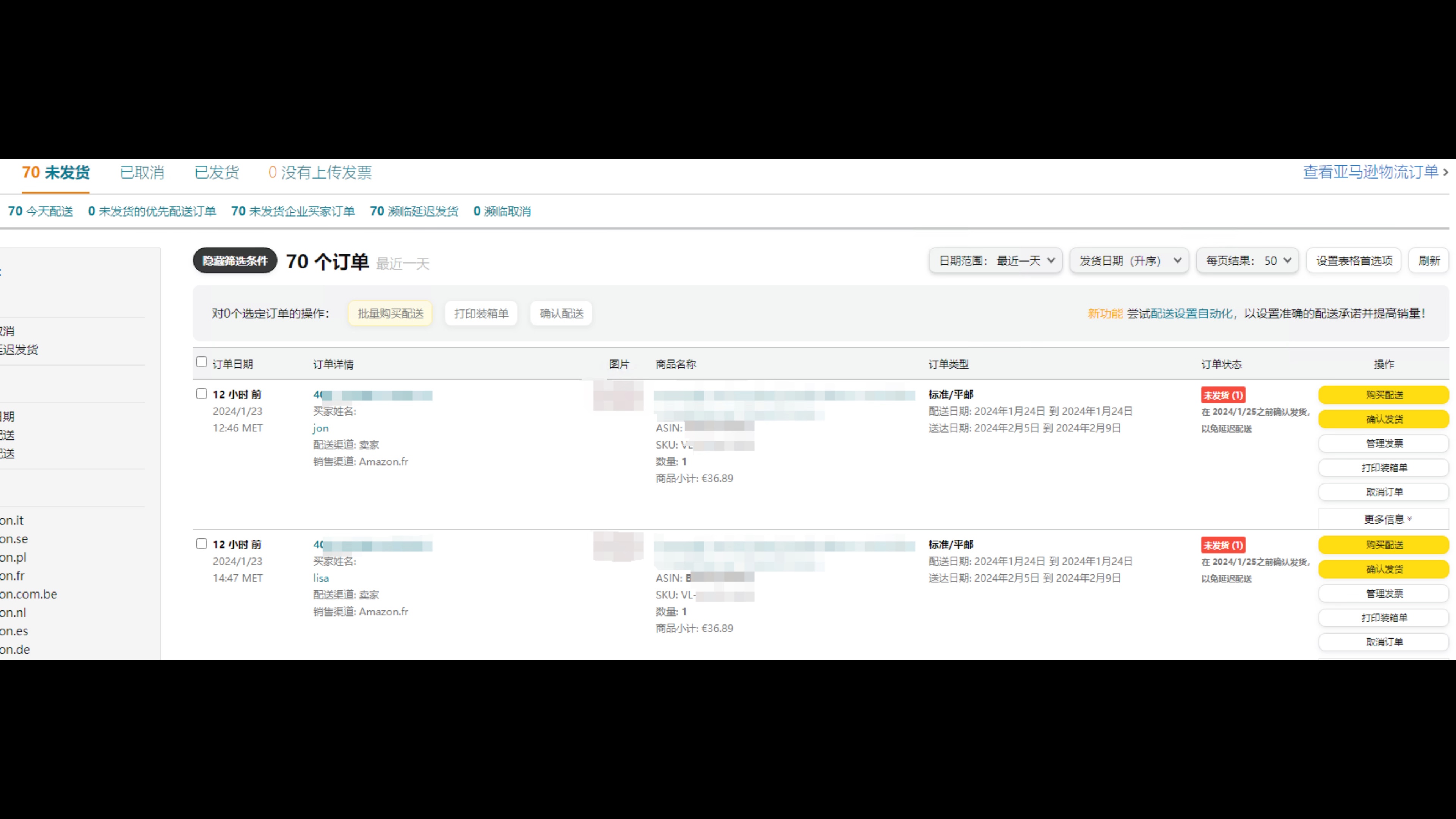 跨境电商订单日常
