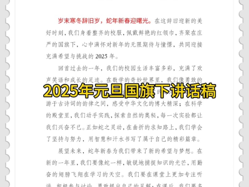 2025年元旦国旗下讲话稿哔哩哔哩bilibili