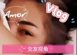 Télécharger la video: [Faye]旅行➕日常Vlog(女友视角)