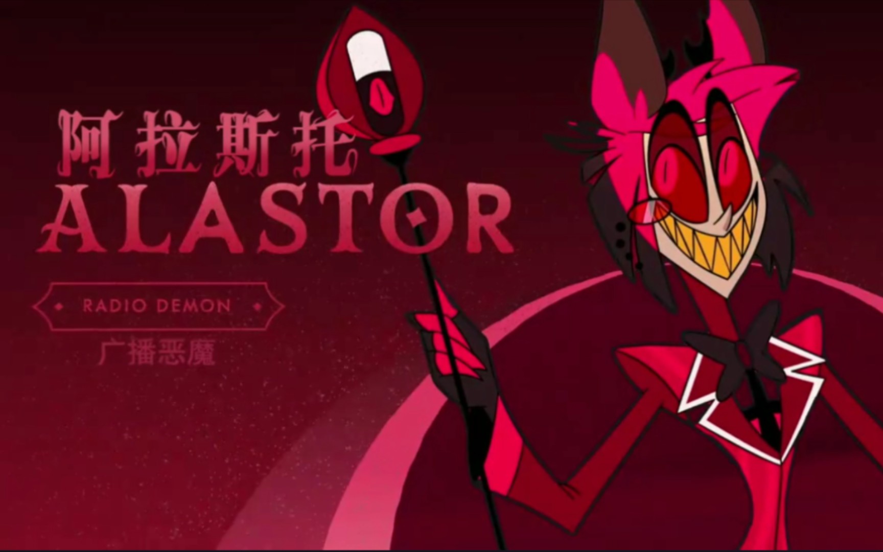 畜三牲配音地狱客栈预告