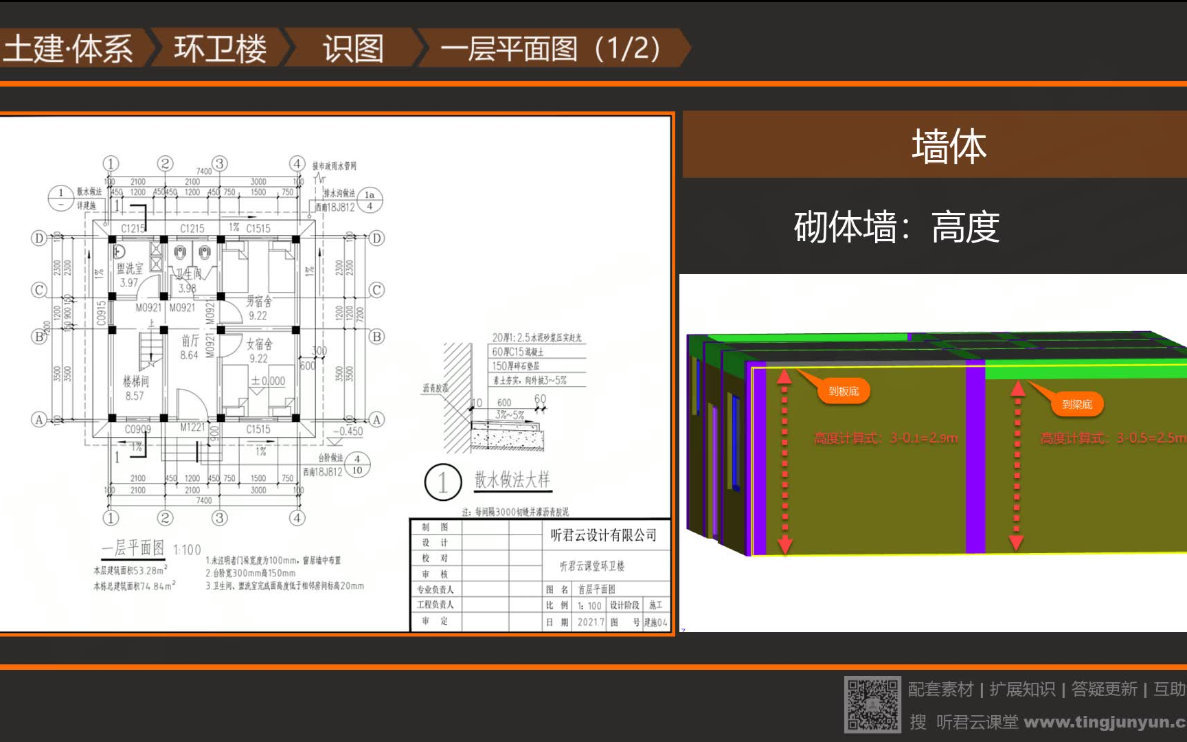 土建造价ⷥ…婗訯†图免费试看课程哔哩哔哩bilibili