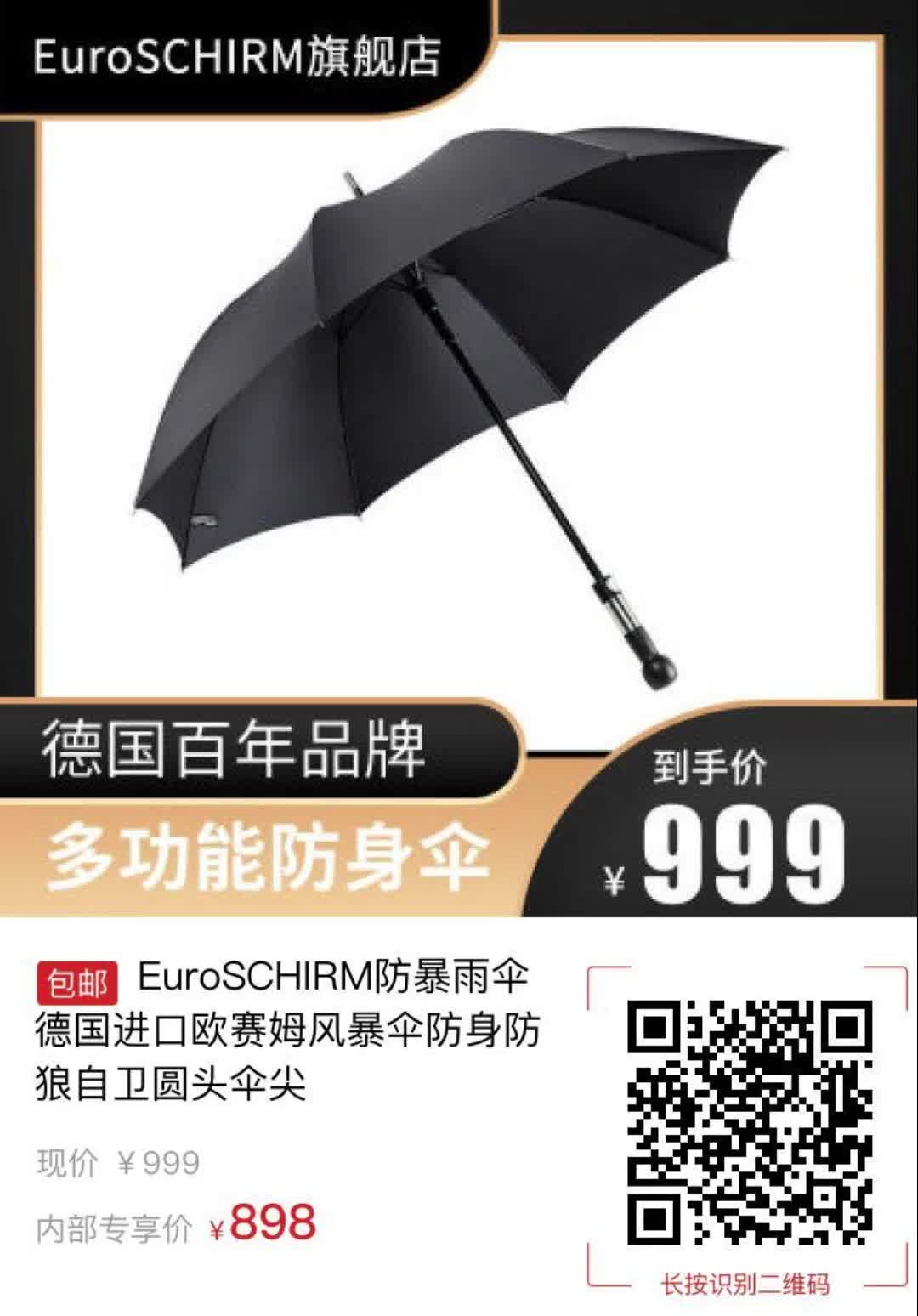 【101元券】euroschirm防暴雨伞德国进口欧赛姆风暴伞防身防狼自卫
