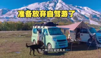 Descargar video: 旅行自媒体做不下去狼狈回家，终于走上了卖车这条路