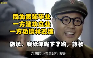 下载视频: 陈赓大将看望功德林老同学，此情此景，似曾相识？