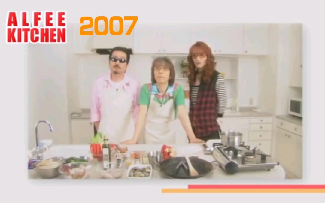 THE ALFEE】 ALFEE KITCHEN ( DVDパンフ2007 春の嵐)_哔哩哔哩_bilibili