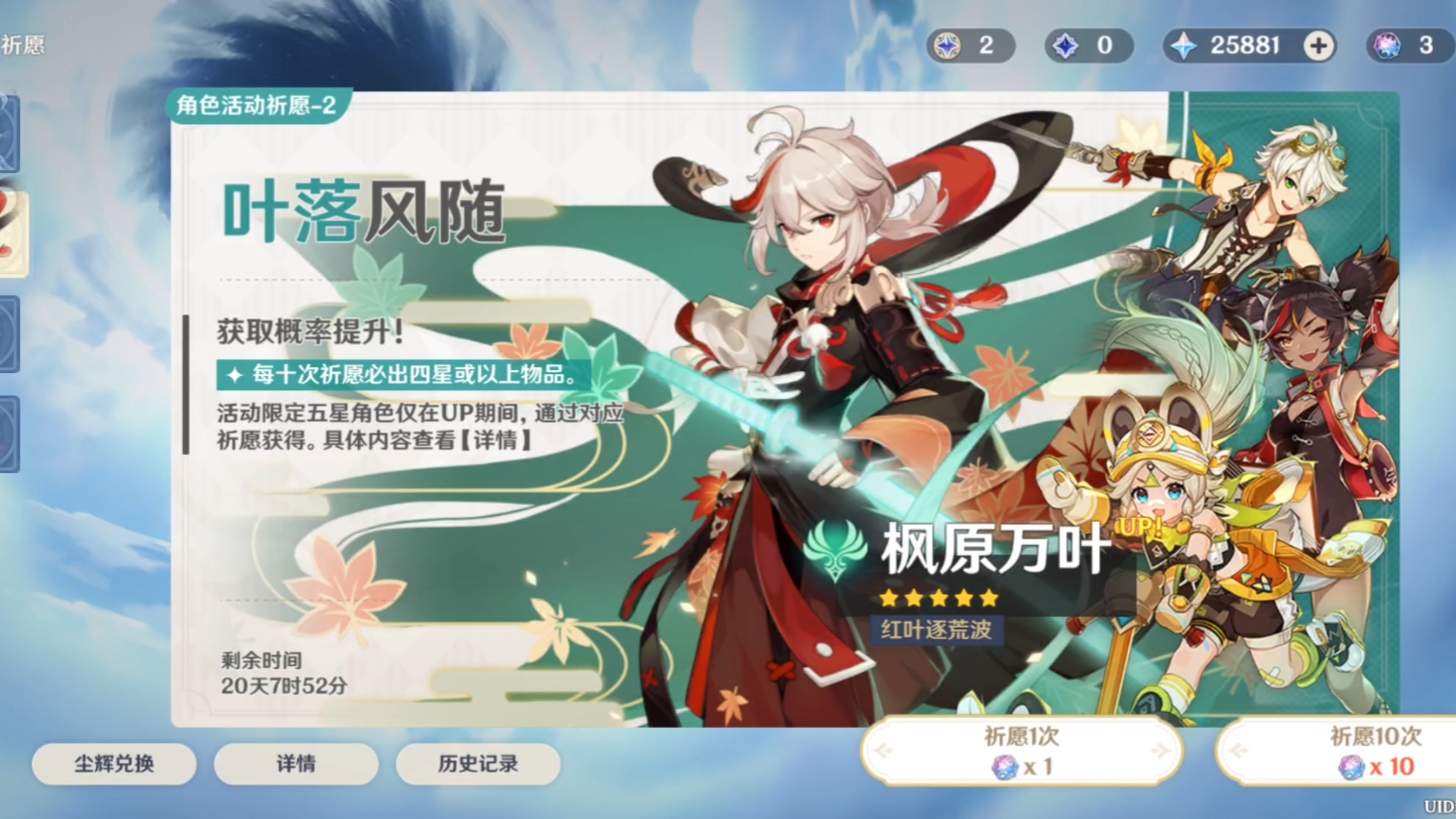 原神万叶up池抽卡