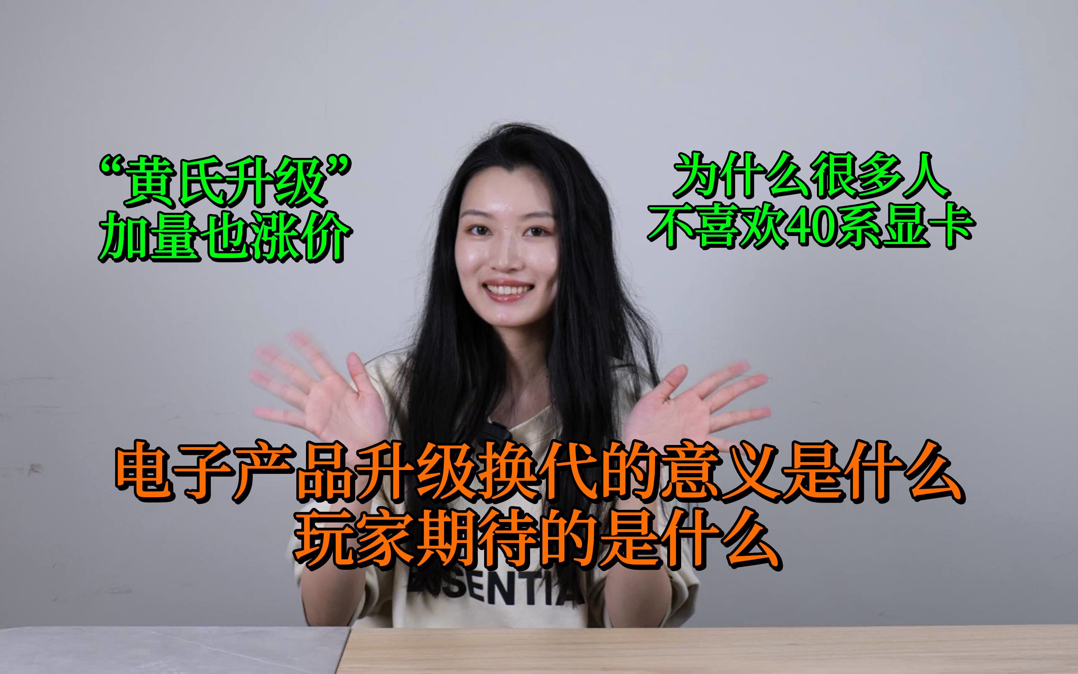 为什么40系显卡不受玩家认可?电子产品升级换代的意义是什么?哔哩哔哩bilibili