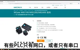 Download Video: MODBUS TCP与串口转换的解决方案