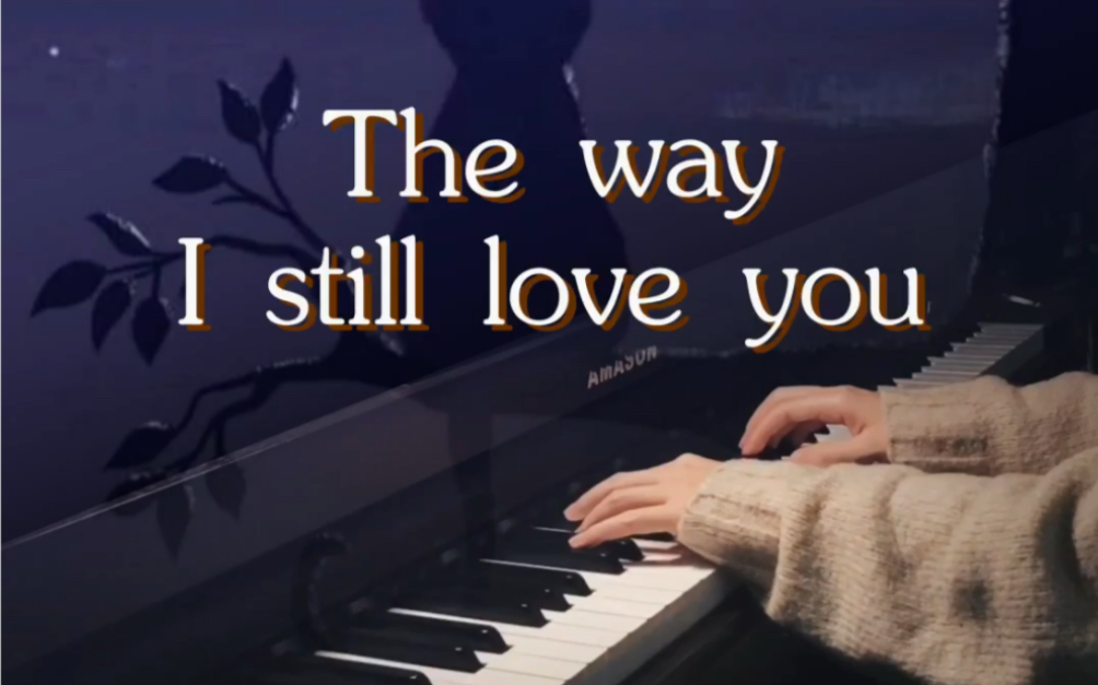 [图]第22秒超治愈！《The way I still love you》钢琴弹奏