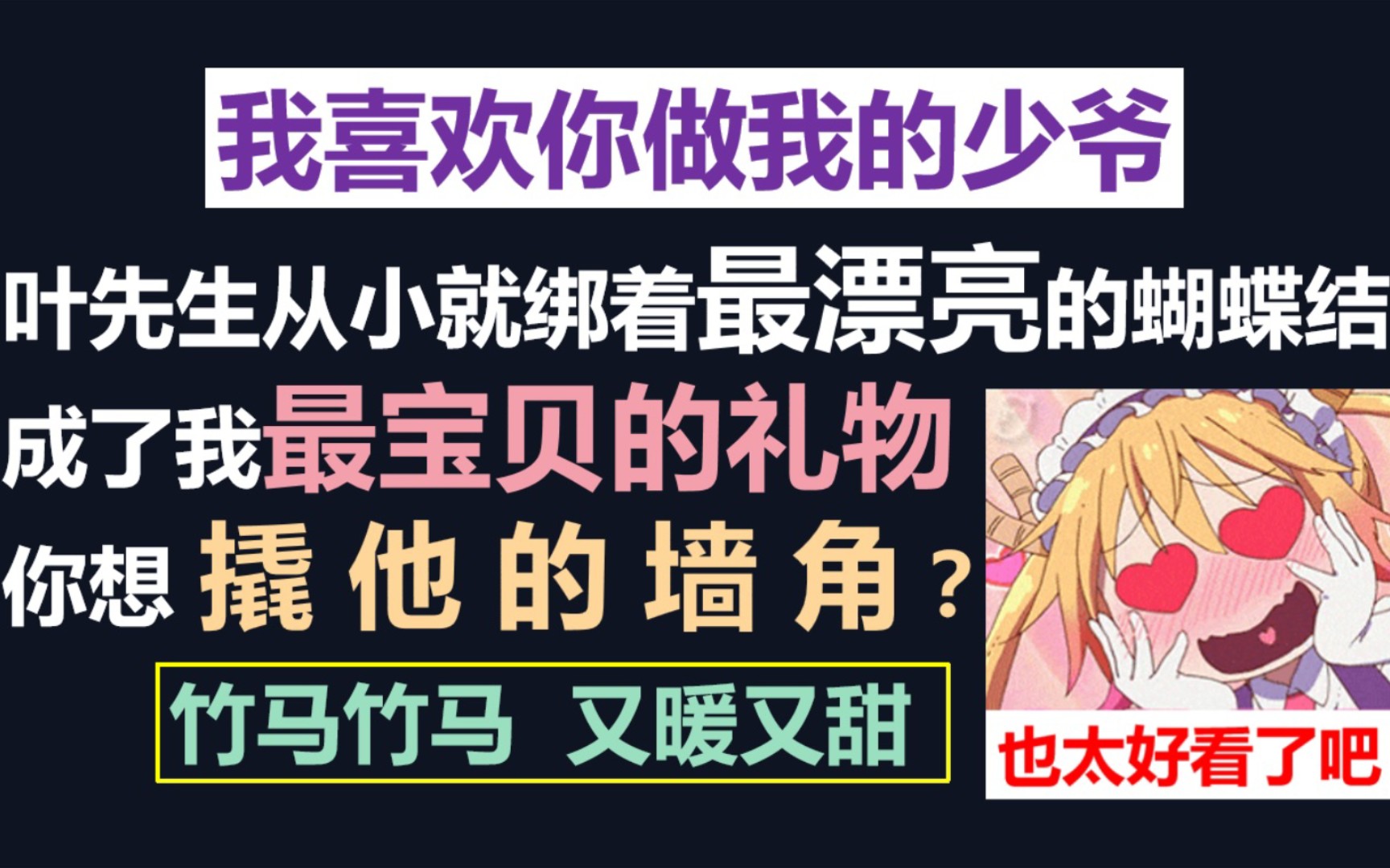 【原耽推文】主仆,傲娇攻温柔受,竹马互宠,你是我生命的一部分!哔哩哔哩bilibili