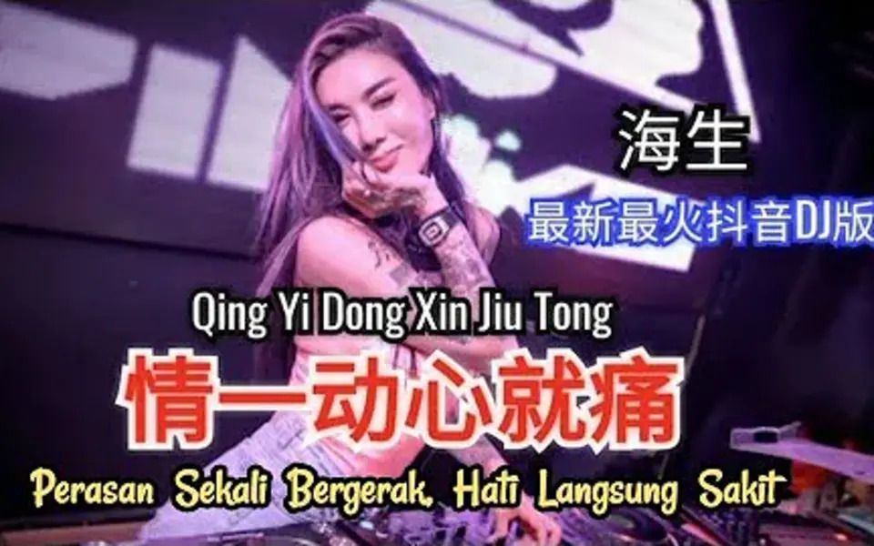 [图]Hai Sheng 海生-Qing Yi Dong Xin Jiu Tong 情一动心就痛【Perasan Sekali Bergerak, Hati Lang