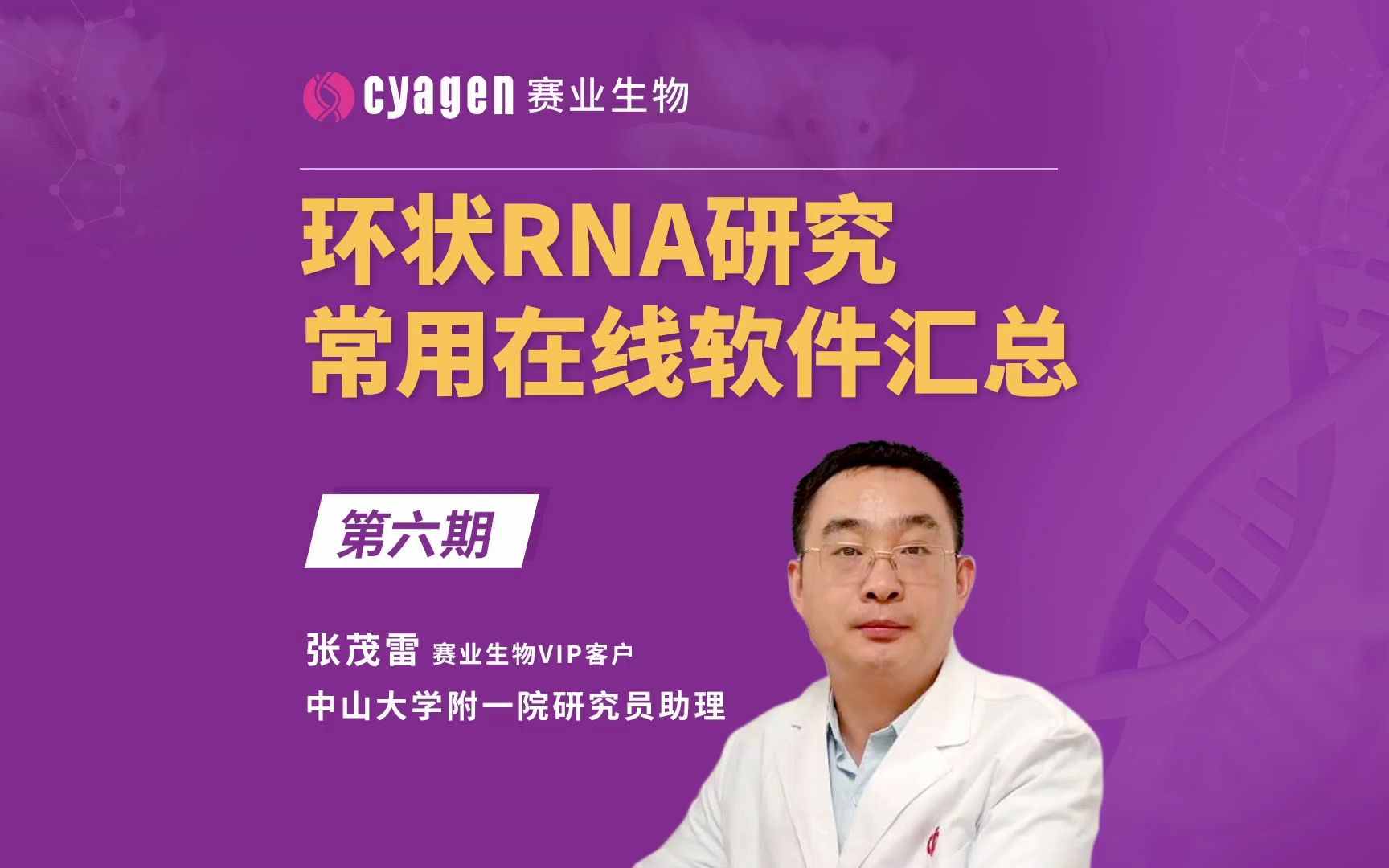 环状RNA研究必备!这份在线软件汇总能为你的研究大大节省时间!哔哩哔哩bilibili