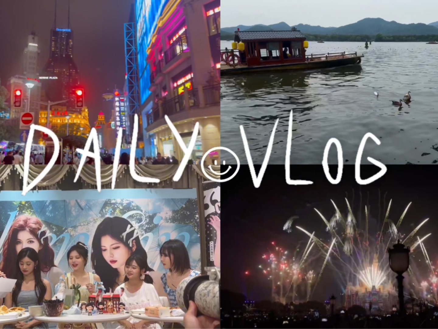 【净's vlog】4daytrip|上海citywalk|迪士尼之行|陈琳生公|杭州西湖哔哩哔哩bilibili