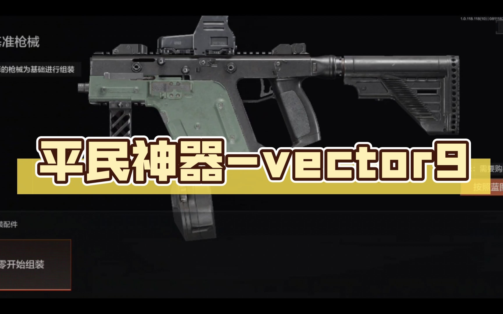 平民神器vector9