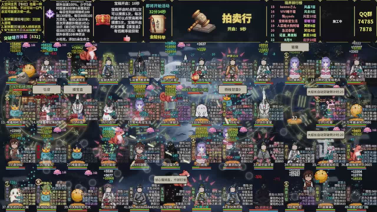 修仙弹幕互动游戏