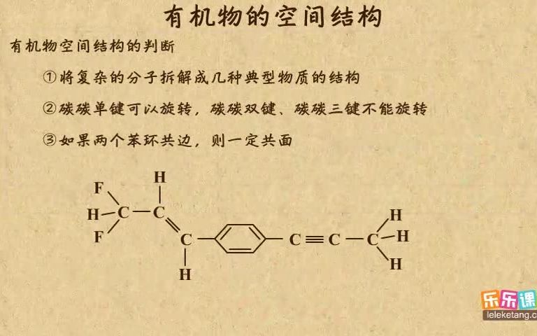 [图]04有机物的空间结构