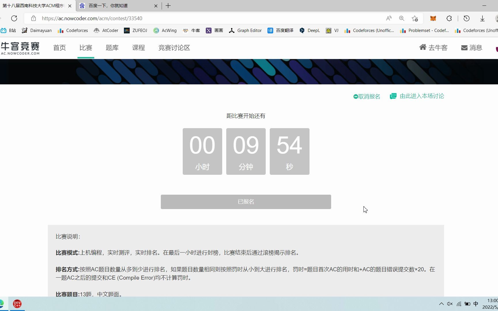 第十八届西南科技大学ACM程序设计竞赛(同步赛)实况哔哩哔哩bilibili