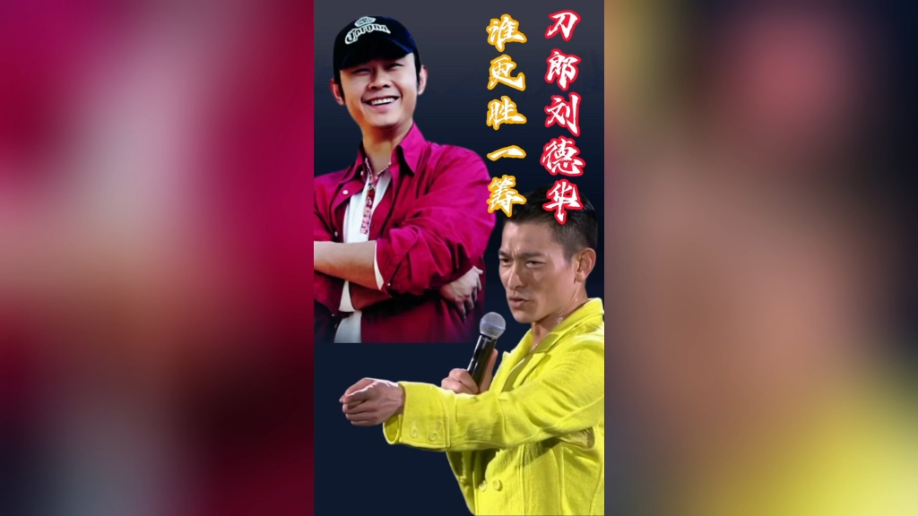 刘德华和刀郎的票房之争,一个是天王巨星,一个是民谣传奇,他们的实力