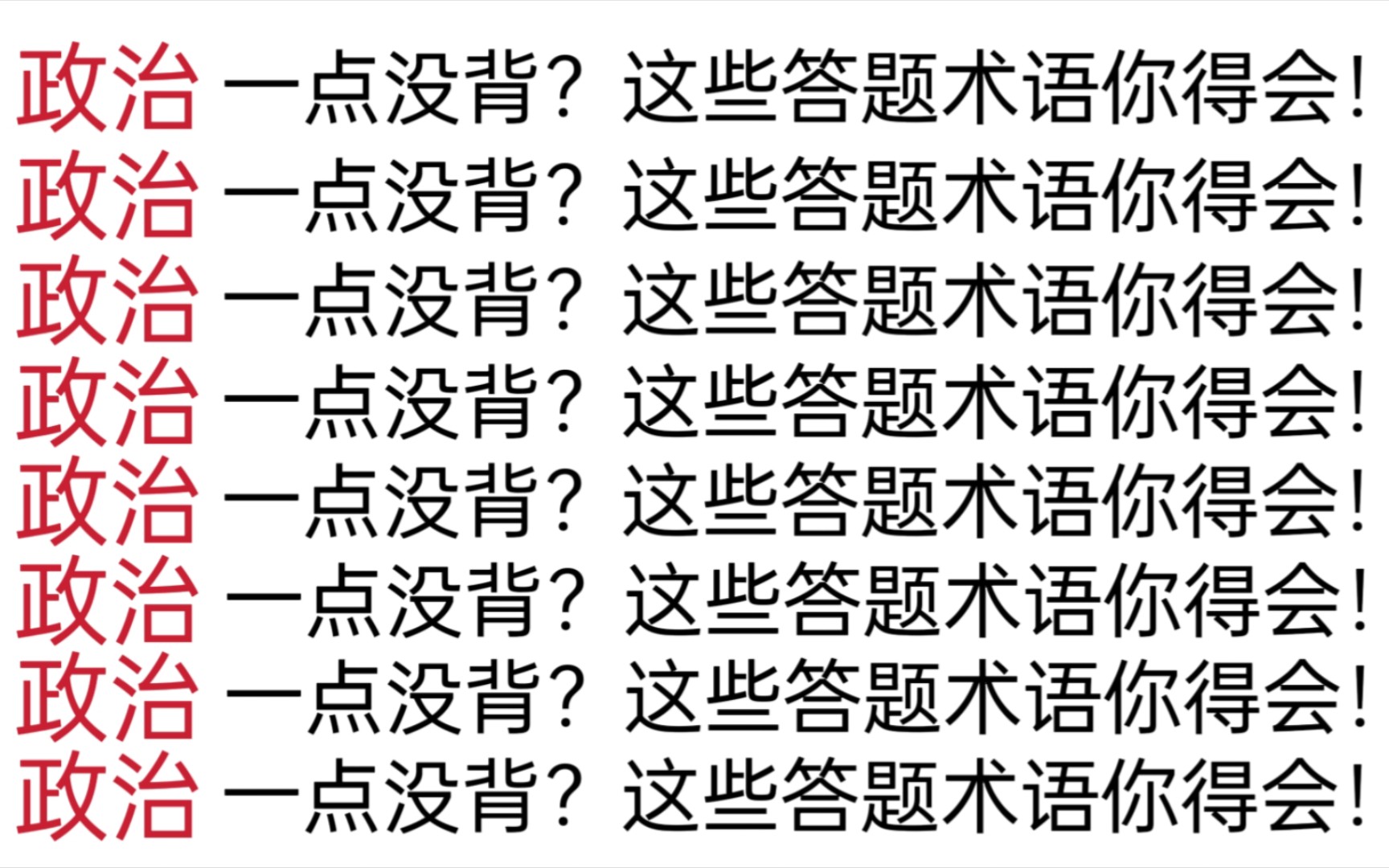 【高中政治】180个主观答题术语,带你掌握得分命脉!哔哩哔哩bilibili