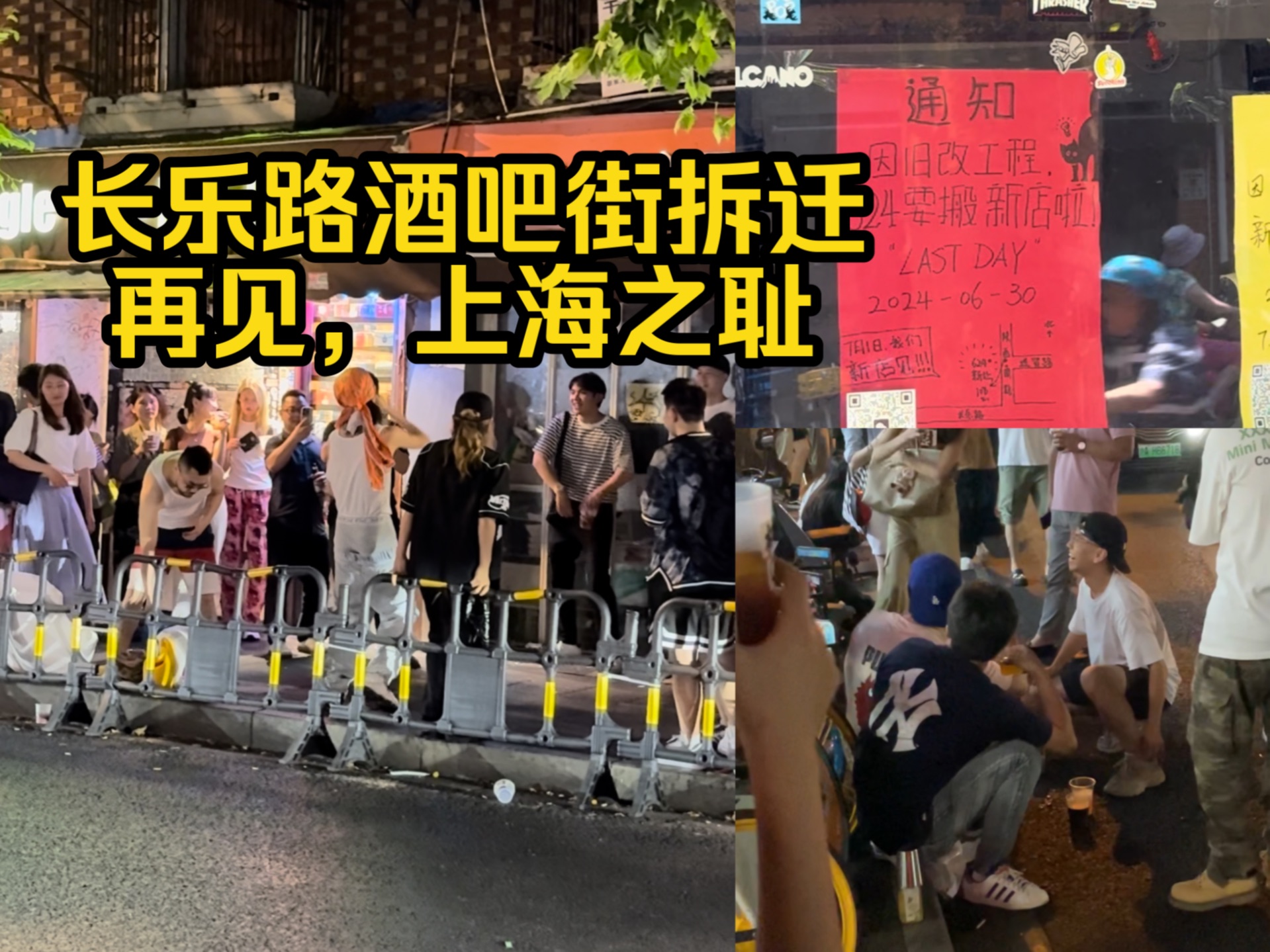 Changle Road Bar Street is finally demolished! Goodbye, shame of Shanghai