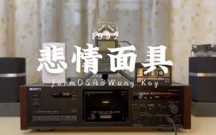 Download Video: 【粉丝点歌】磁带试听 《悲情面具》《新白娘子传奇》的插曲