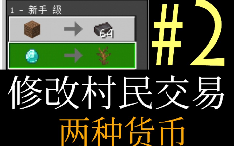 我的世界交易 我的世界交易