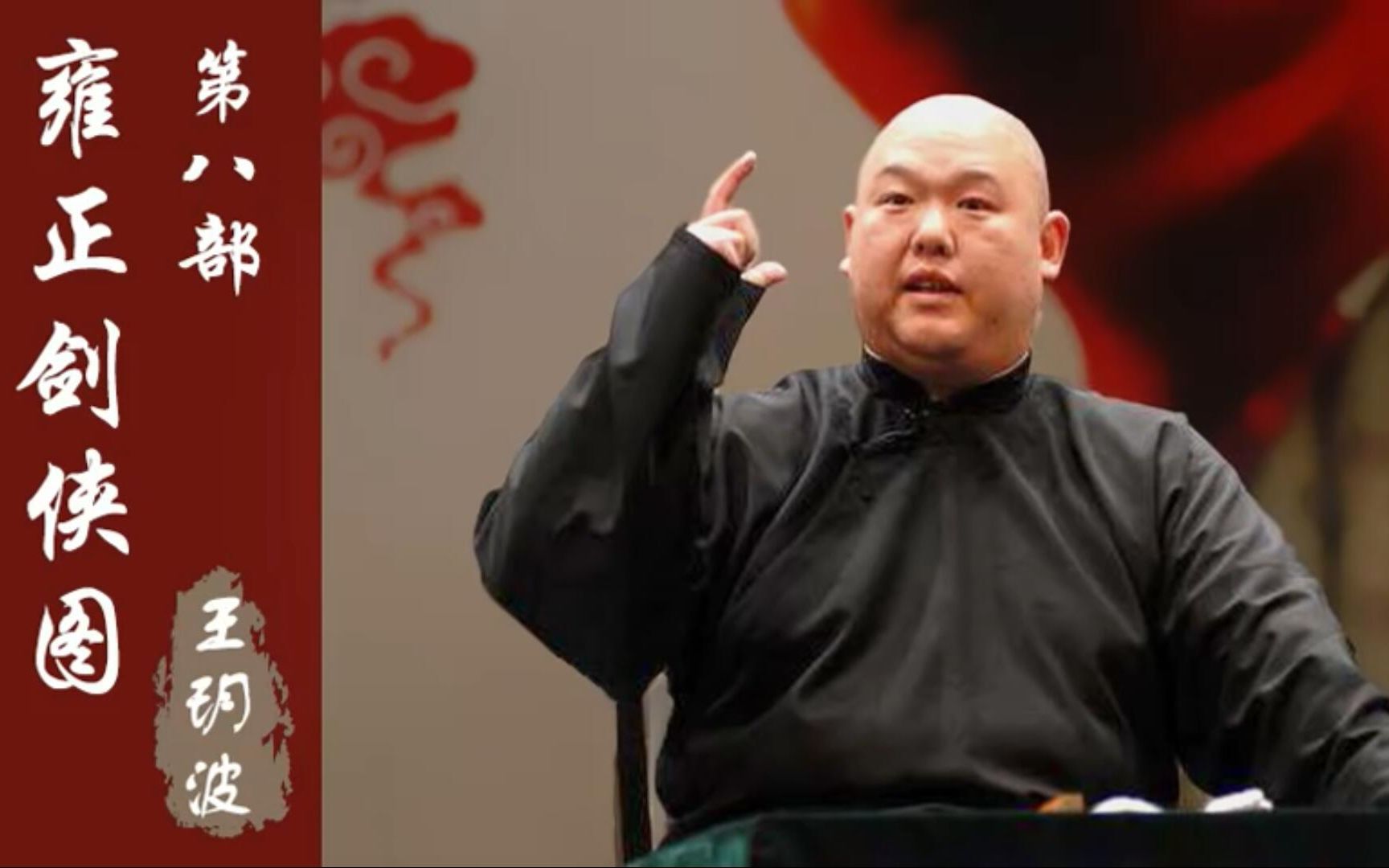 王玥波雍正剑侠图第8部完整版 - 资源合集 - 小不点搜索