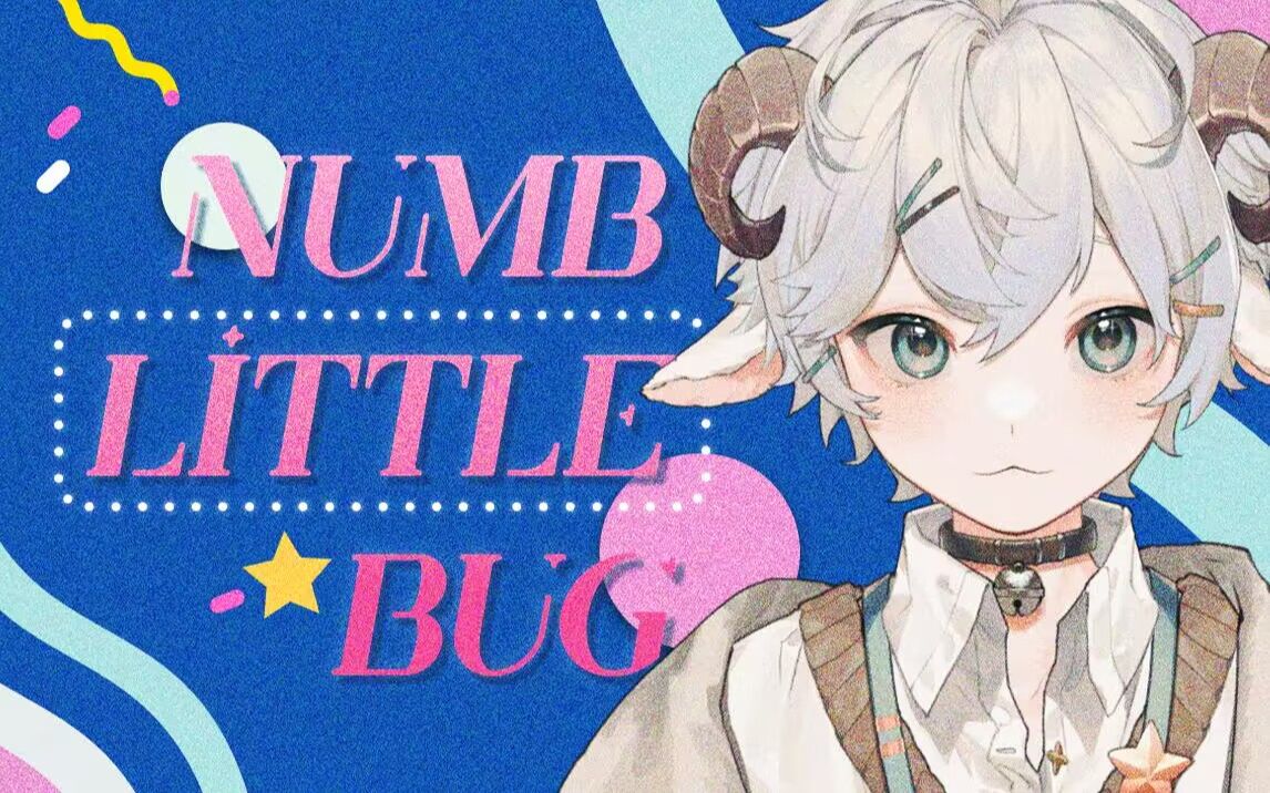 [图]你曾厌倦过生活吗？小唱一段《Numb little bug》